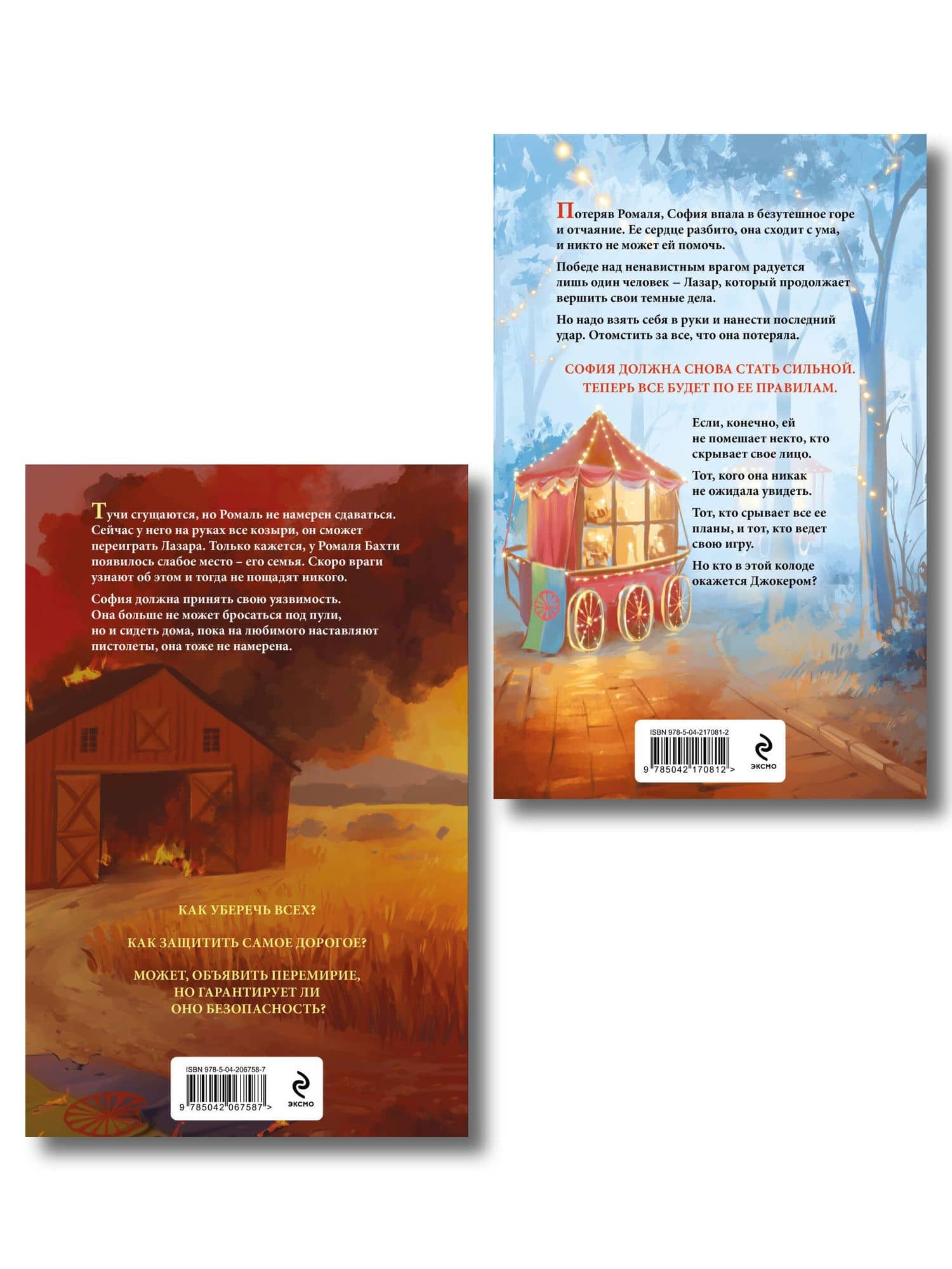 Комплект из 2-х книг Аны Шерри: Иллюзия правды. Туз пик + Иллюзия правды. Джокер — Ана Шерри (2)