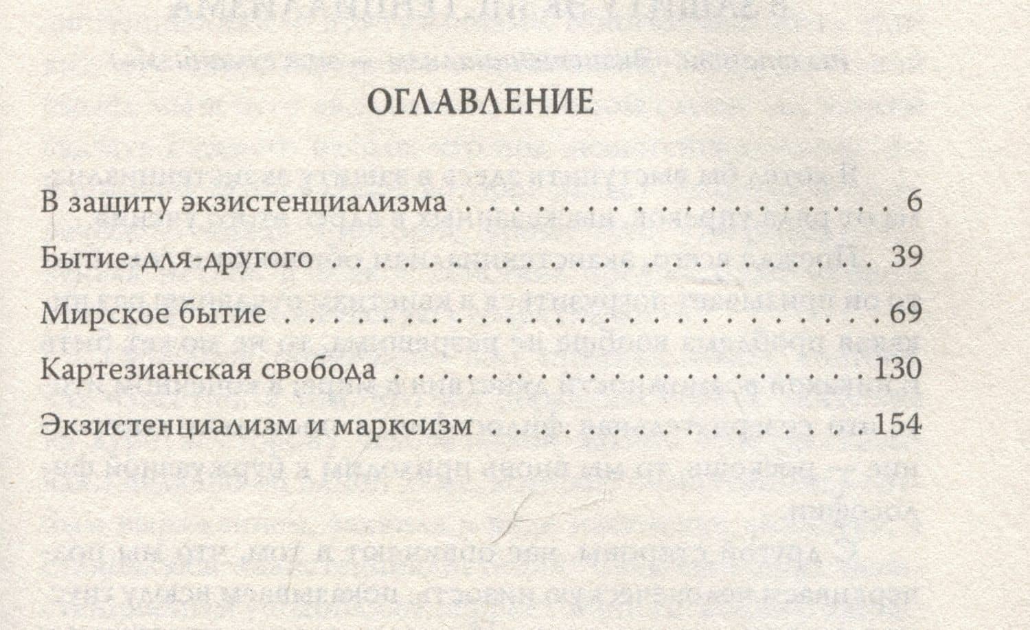 Пограничные состояния. Когда бездна смотрит на тебя — Жан Поль Сартр (2)