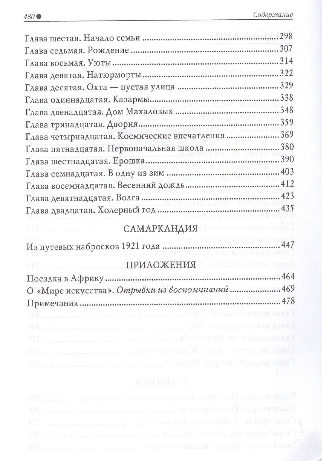 Сферическое искусство. Наука видеть — Кузьма Сергеевич Петров-Водкин (3)