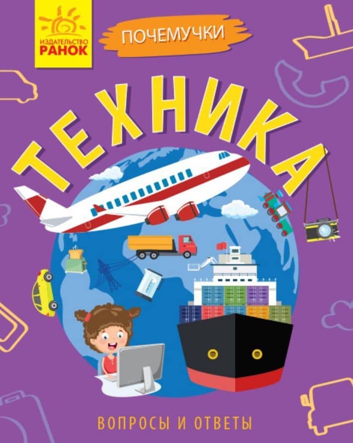 Техника