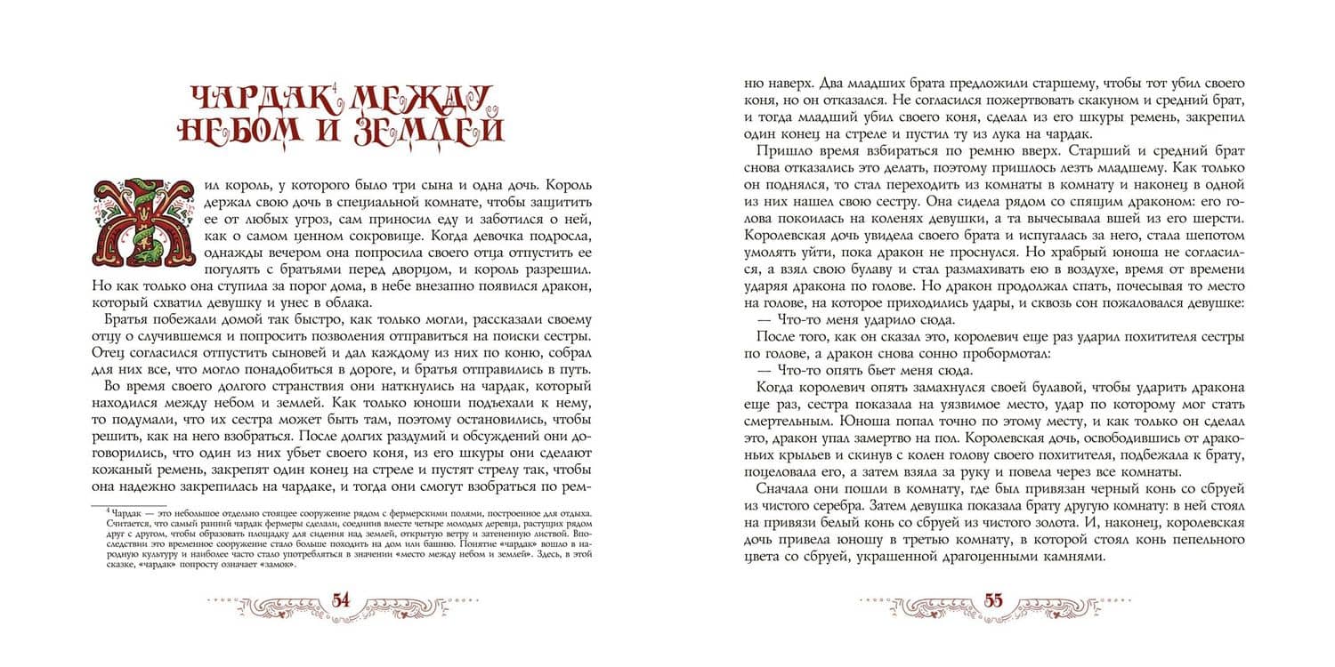Сербские народные сказки (2)