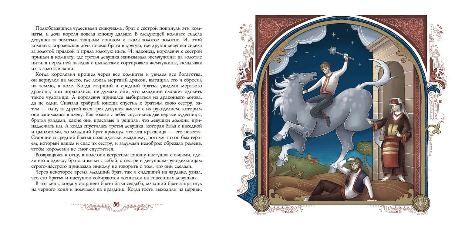 Сербские народные сказки (3)