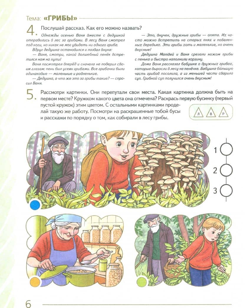 Развиваем связную речь у детей 5-6 лет с ОНР. Альбом 1. Мир растений — Нелли Евгеньевна Арбекова (2)