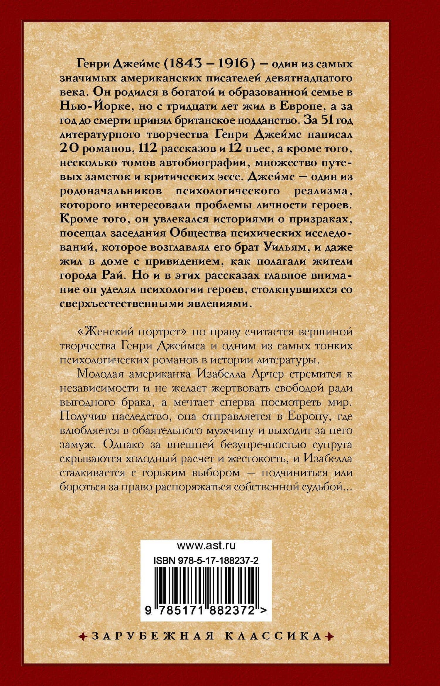 Женский портрет — Генри Джеймс (2)