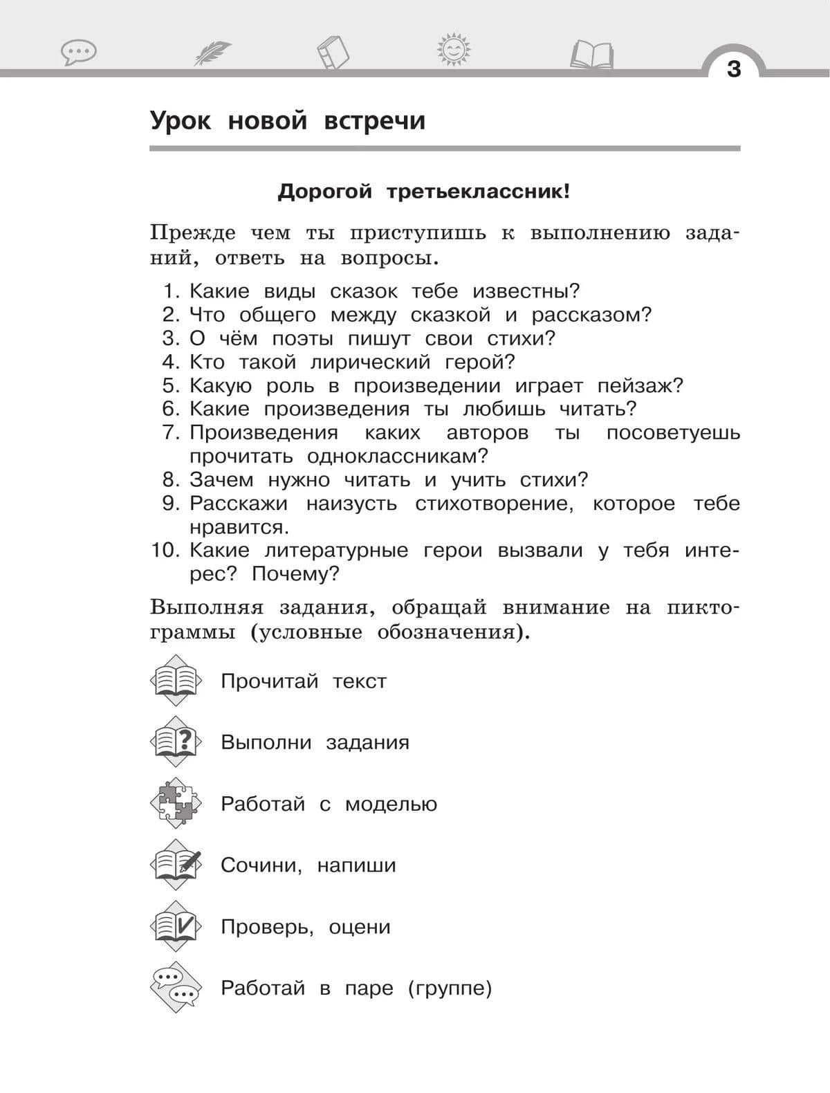 Литературное чтение. 3 класс. Рабочая тетрадь. В трех частях. Часть 3 — Елена Ивановна Матвеева (2)