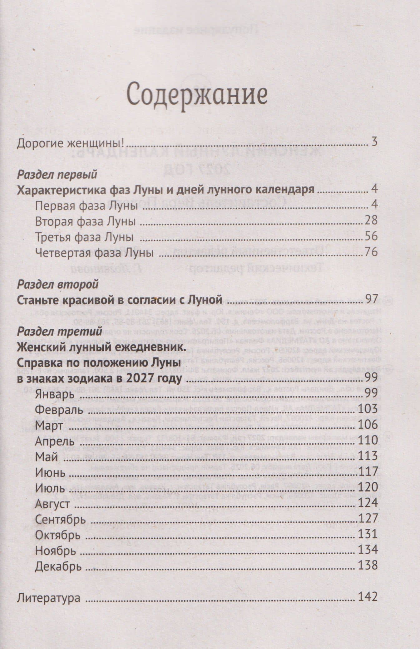 Женский лунный календарь: 2027 (2)