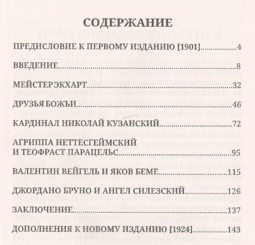 Мистика на заре духовной жизни Нового времени и ее отношение к современному мировоззрению — Рудольф Штайнер (2)