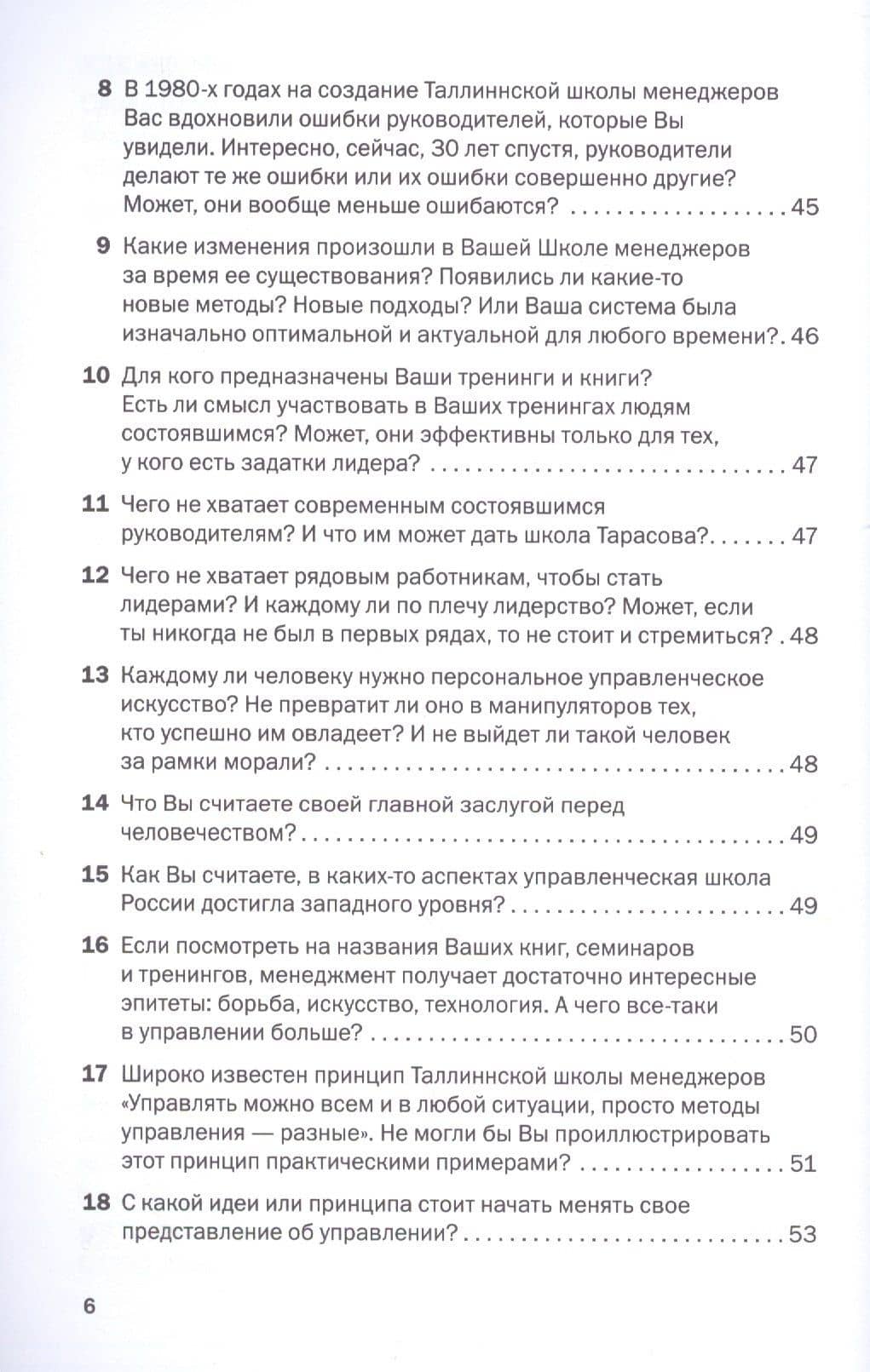 Социальная технология в вопросах и ответах. — Владимир Константинович Тарасов (3)