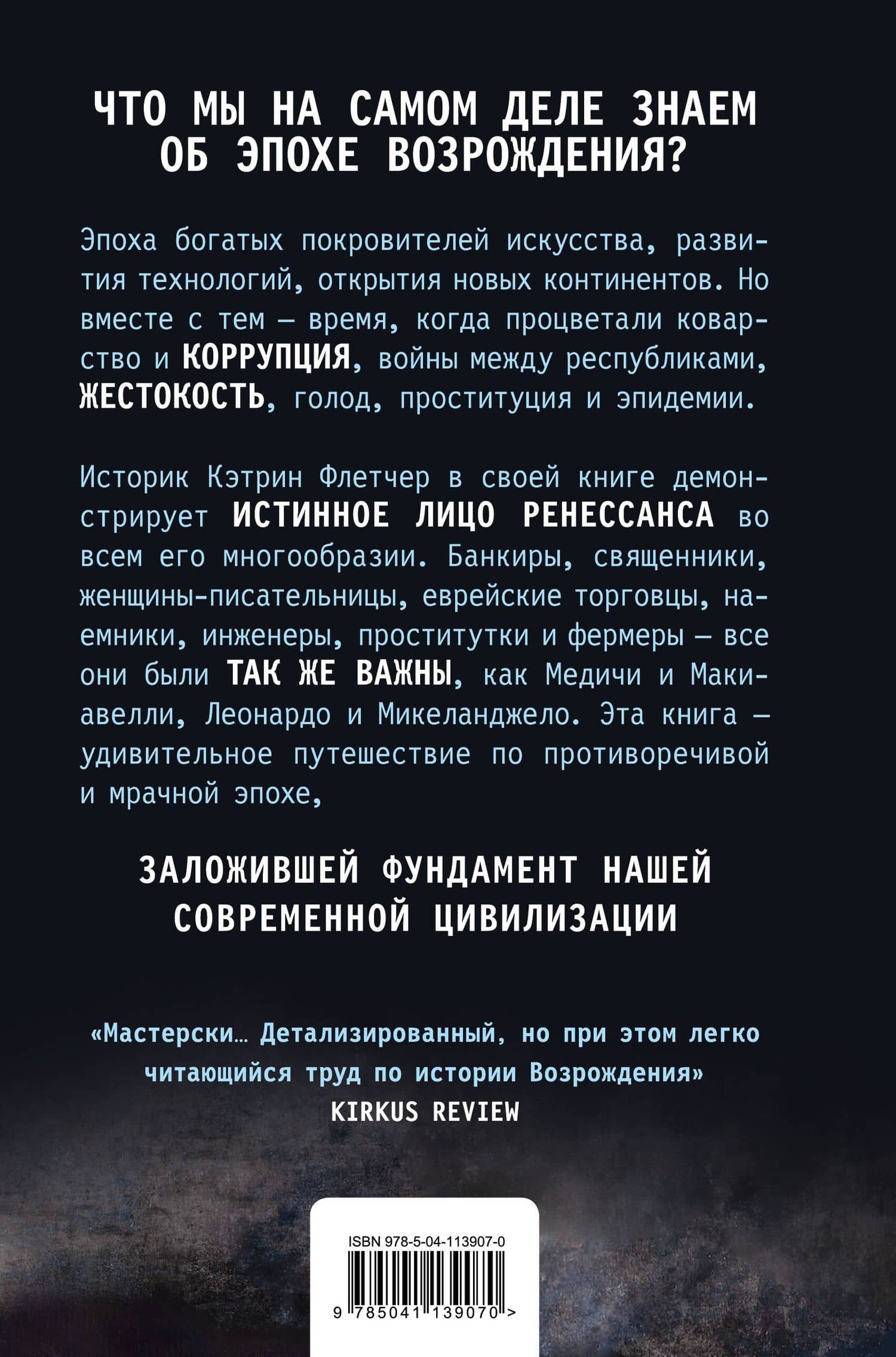 Красота и ужас. Правдивая история итальянского Возрождения — Кэтрин Флетчер (2)
