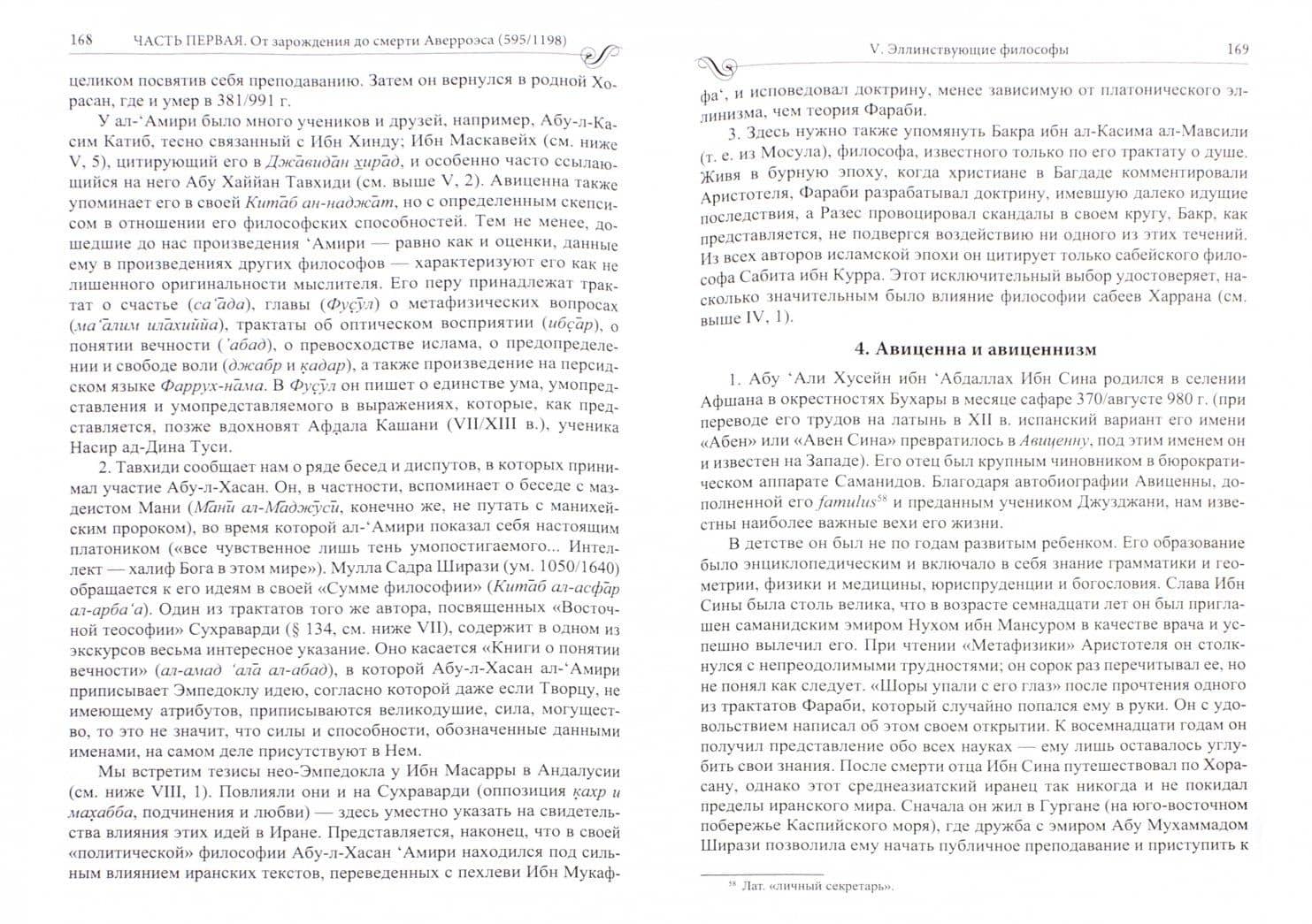 История исламской философии — Анри Корбен (3)