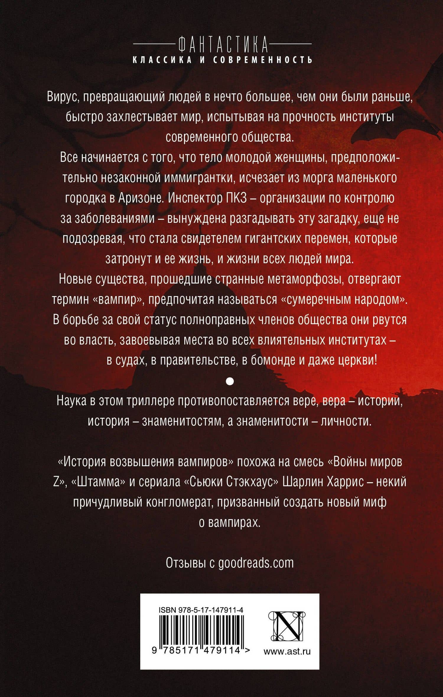 История возвышения вампиров, рассказанная людьми — Рэймонд А. Вилларил (2)