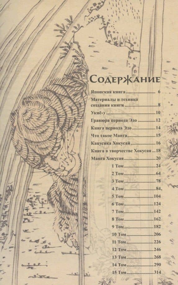 Манга. Кацусика Хокусай — Инга В. Иванова (2)