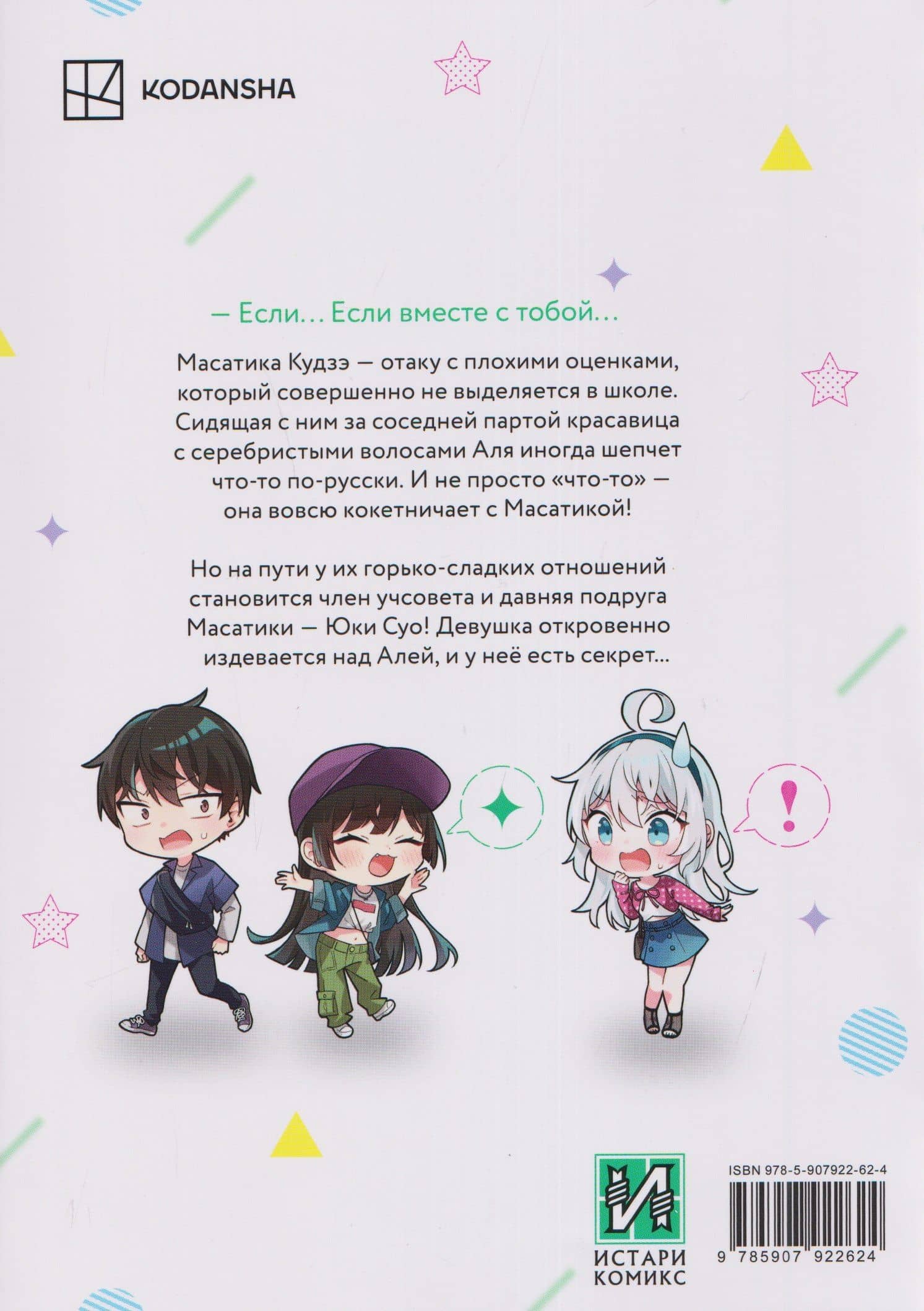 Аля иногда кокетничает со мной по-русски. Том 3 — Sun Сансан (2)