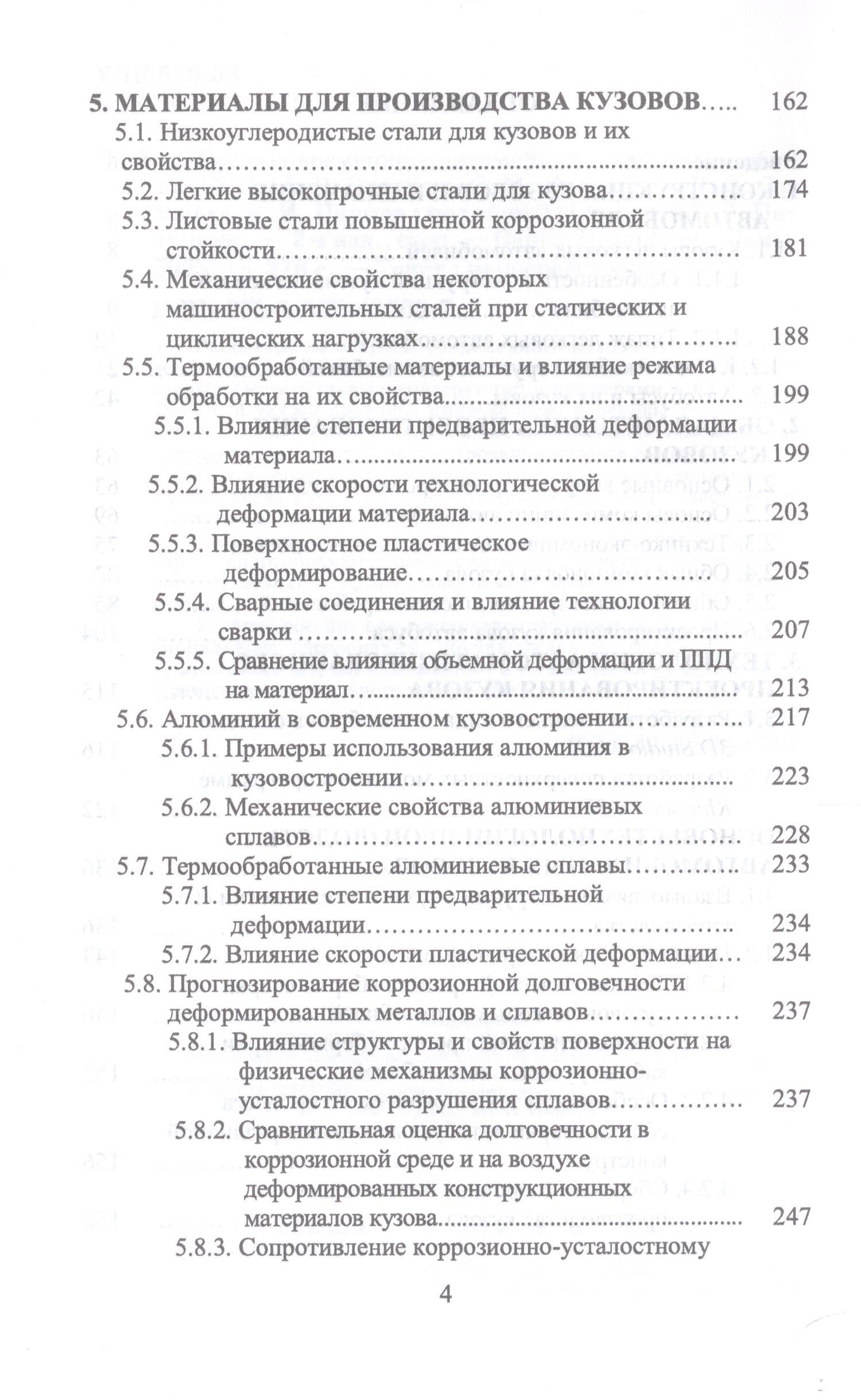 Кузов современного автомобиля. Учебное пособие — Сергей Михайлович Кудрявцев (3)