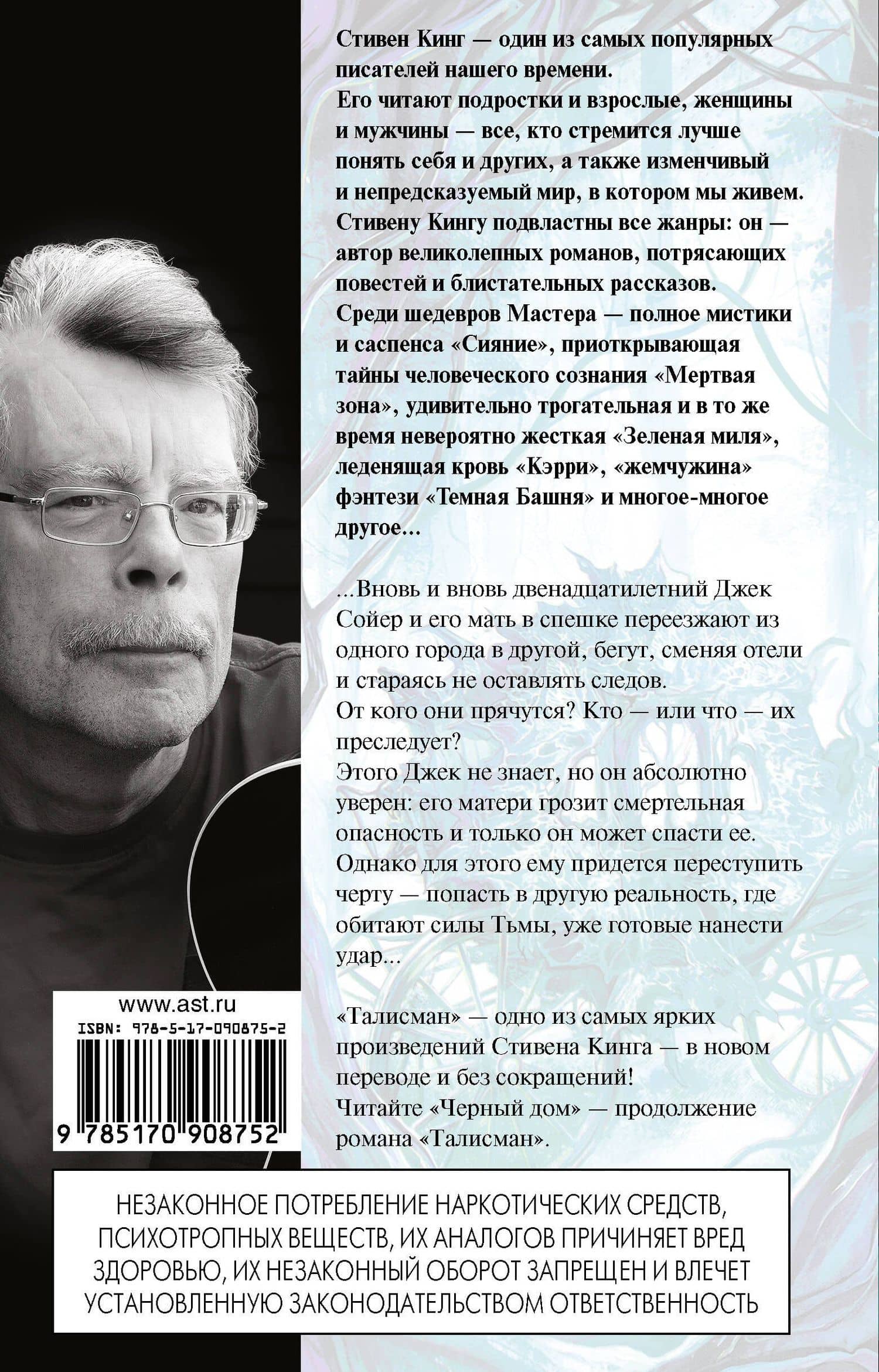 Талисман: роман — Стивен Кинг (2)