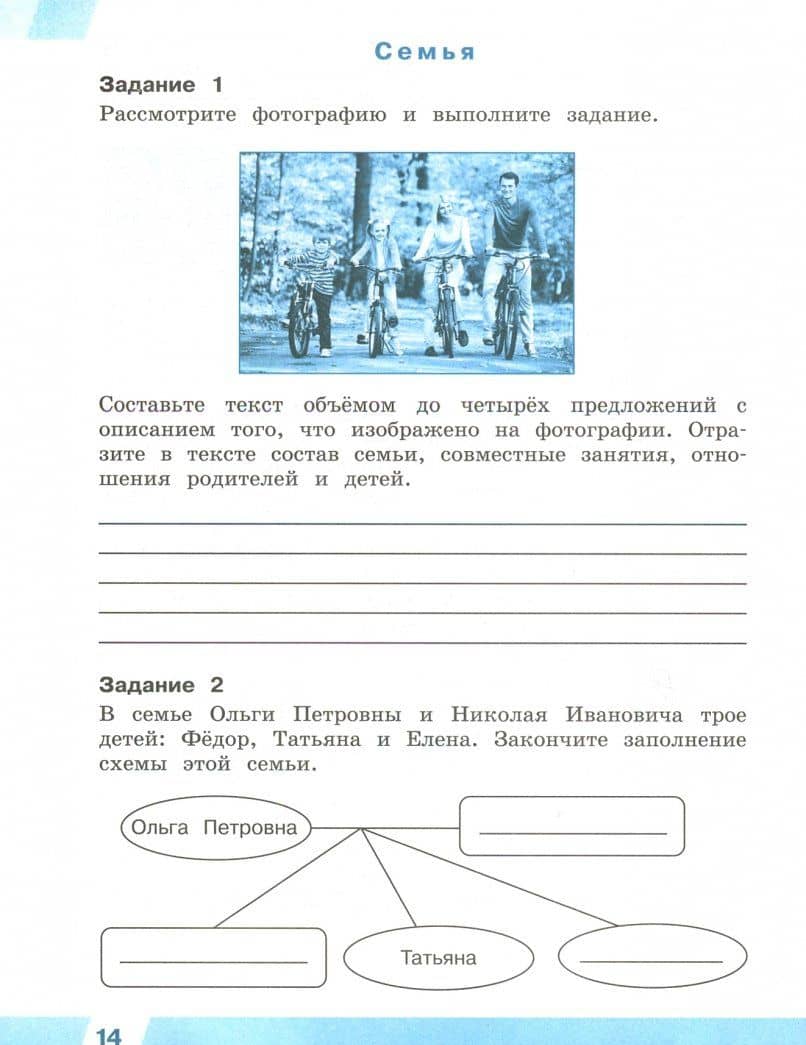 ВПР. Окружающий мир. 4 класс. Рабочая тетрадь. Часть 2. ФГОС — Павел Михайлович Скворцов (2)