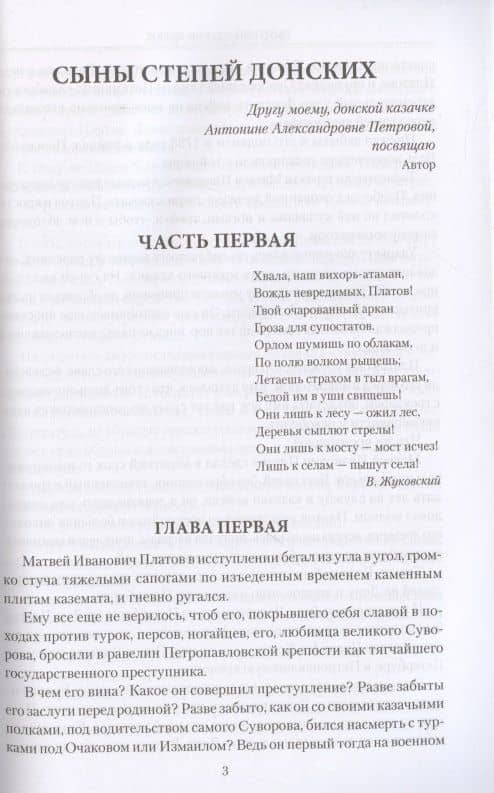 Сыны степей донских — Дмитрий Ильич Петров-Бирюк (3)