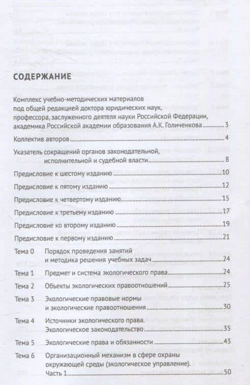 Экологическое право России Практикум. (3)