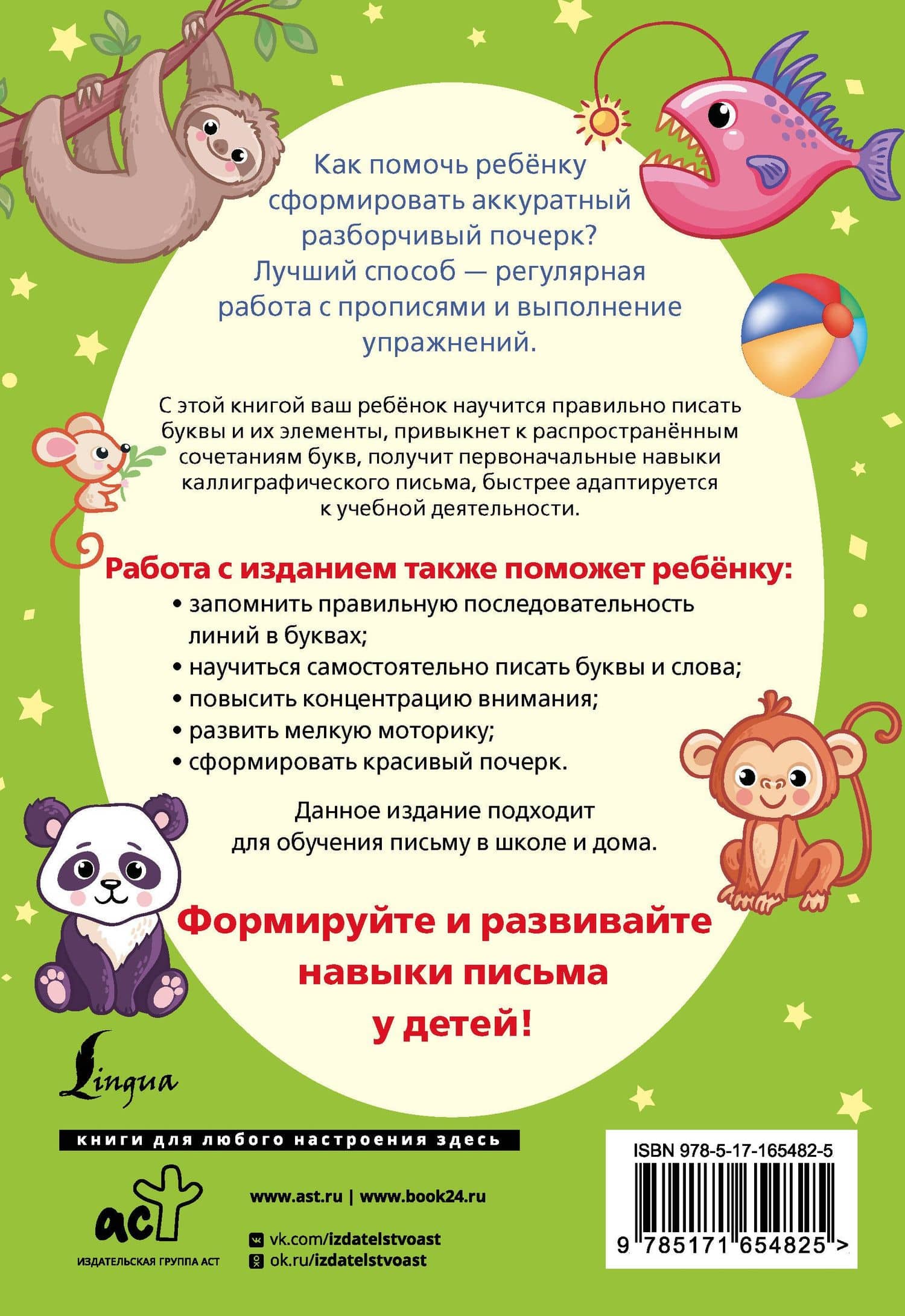 Формирование почерка. Как научить ребёнка красиво писать — К. Лапшина (2)