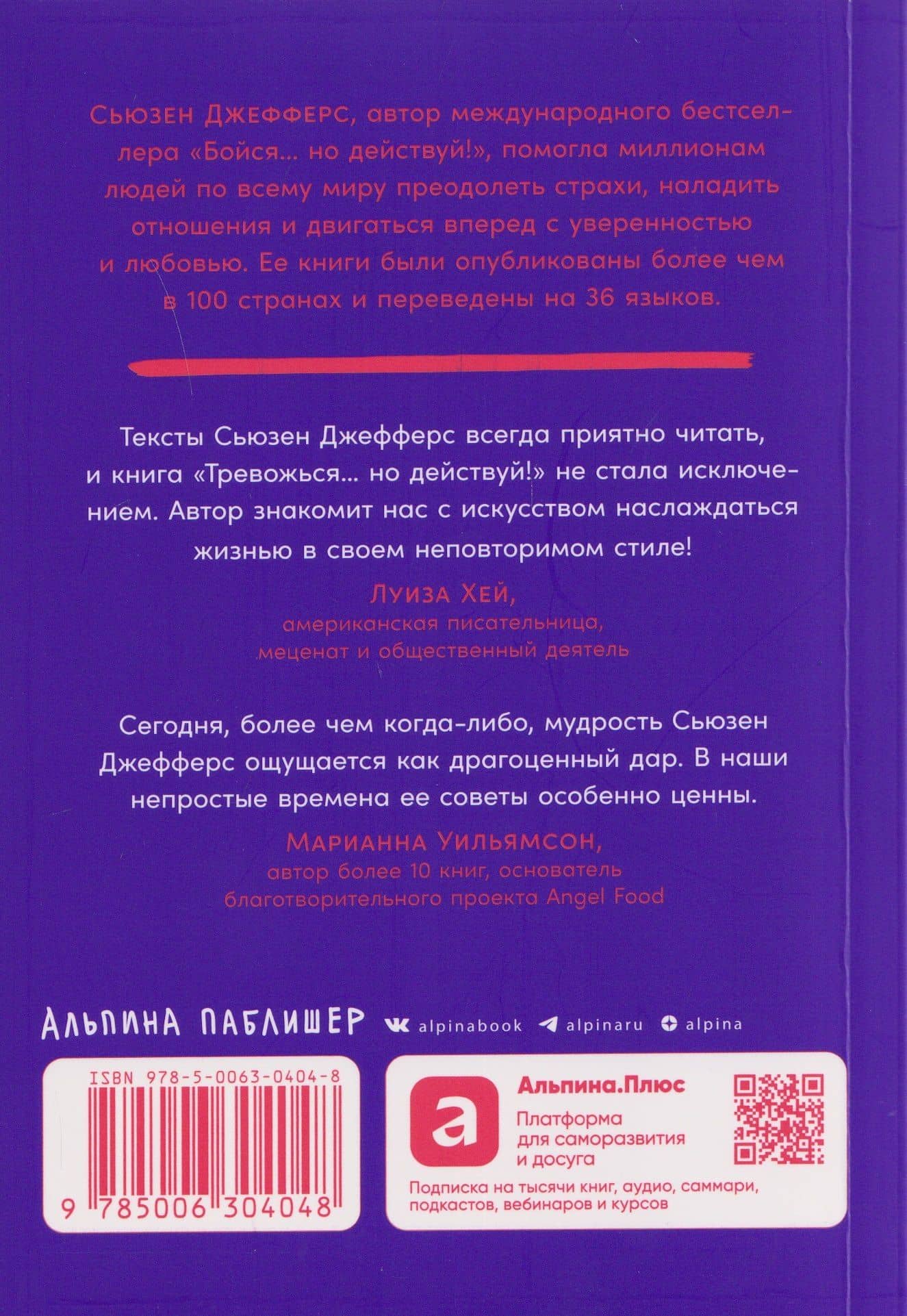 Тревожься... но действуй! Искусство спокойствия в мире неопределённости. Ментальные практики и упражнения — Сьюзен Джефферс (2)