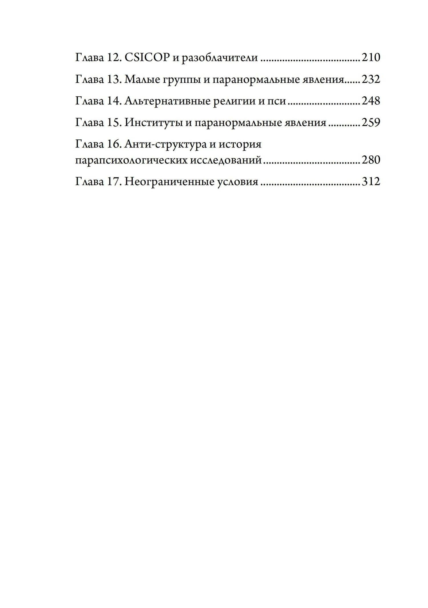 Трикстер и паранормальное. 2 части — Джордж П. Хансен (3)