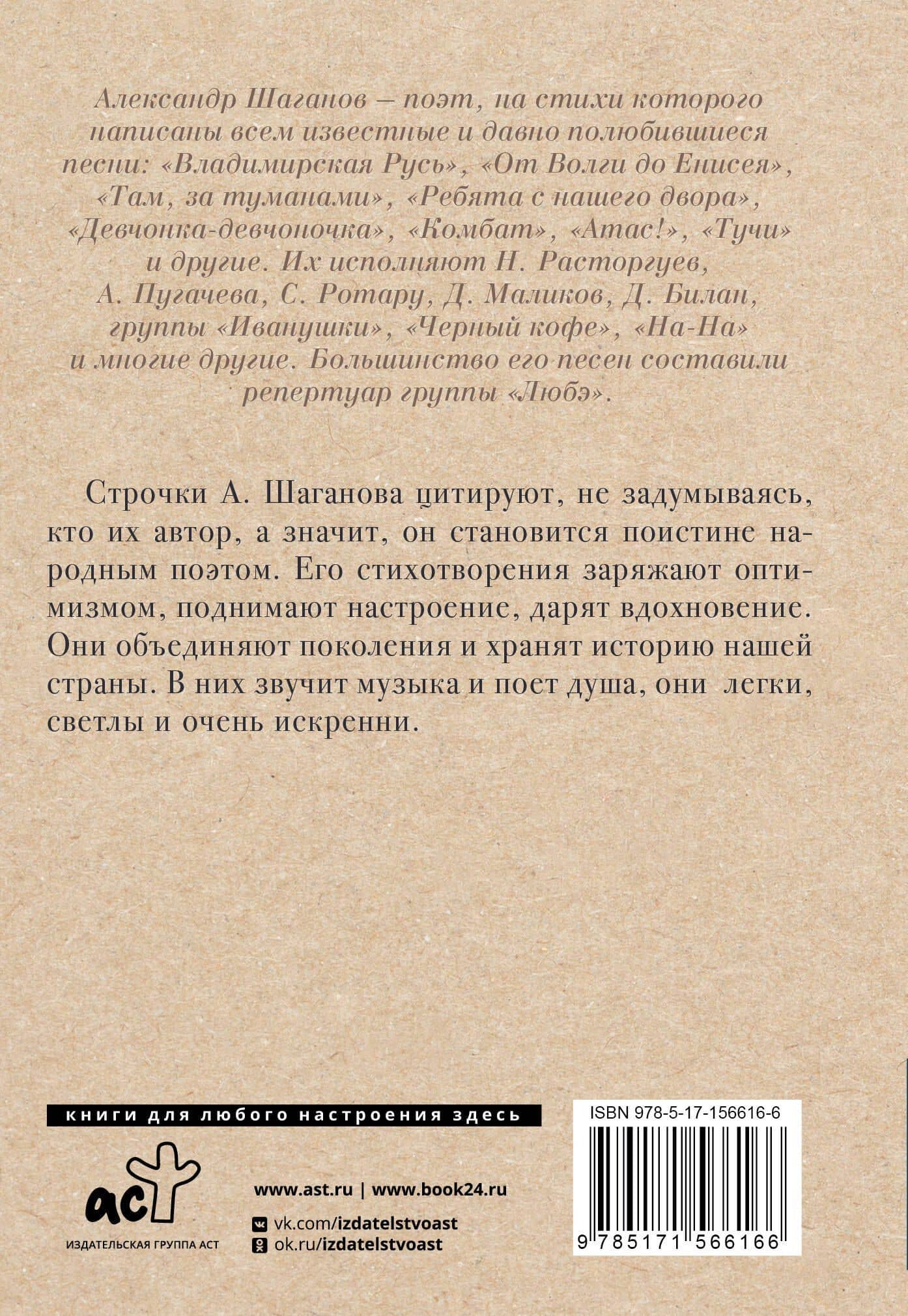 Выйду ночью в поле с конем — Александр Алексеевич Шаганов (2)