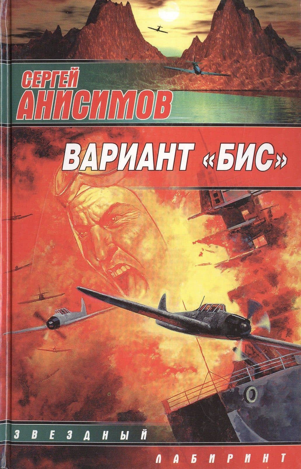 Вариант "Бис"