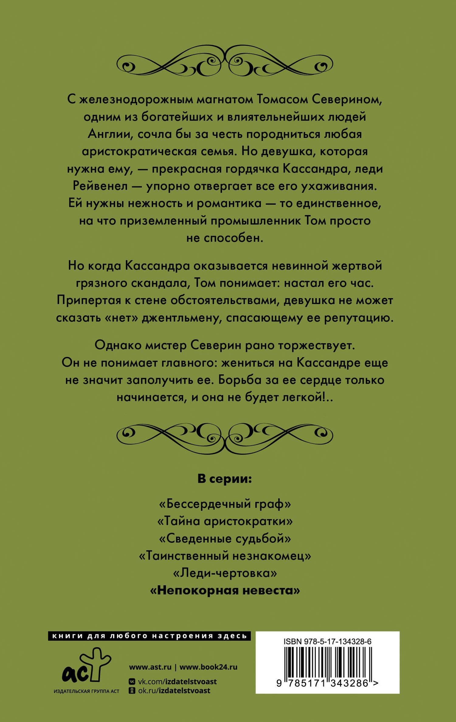 Непокорная невеста — Лиза Клейпас (2)