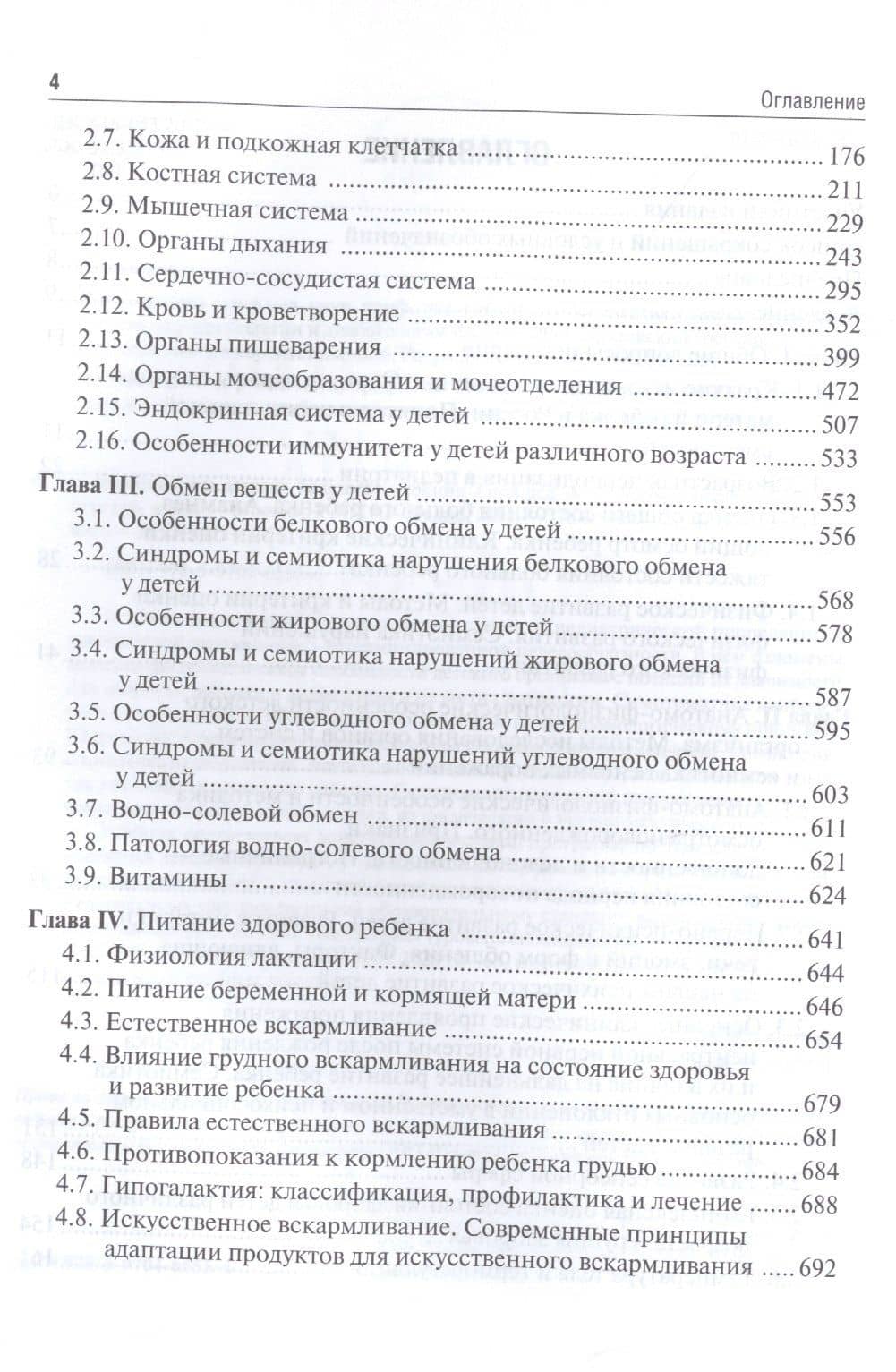Пропедевтика детских болезней. Учебник — Наталья Владимировна Зарытовская (3)