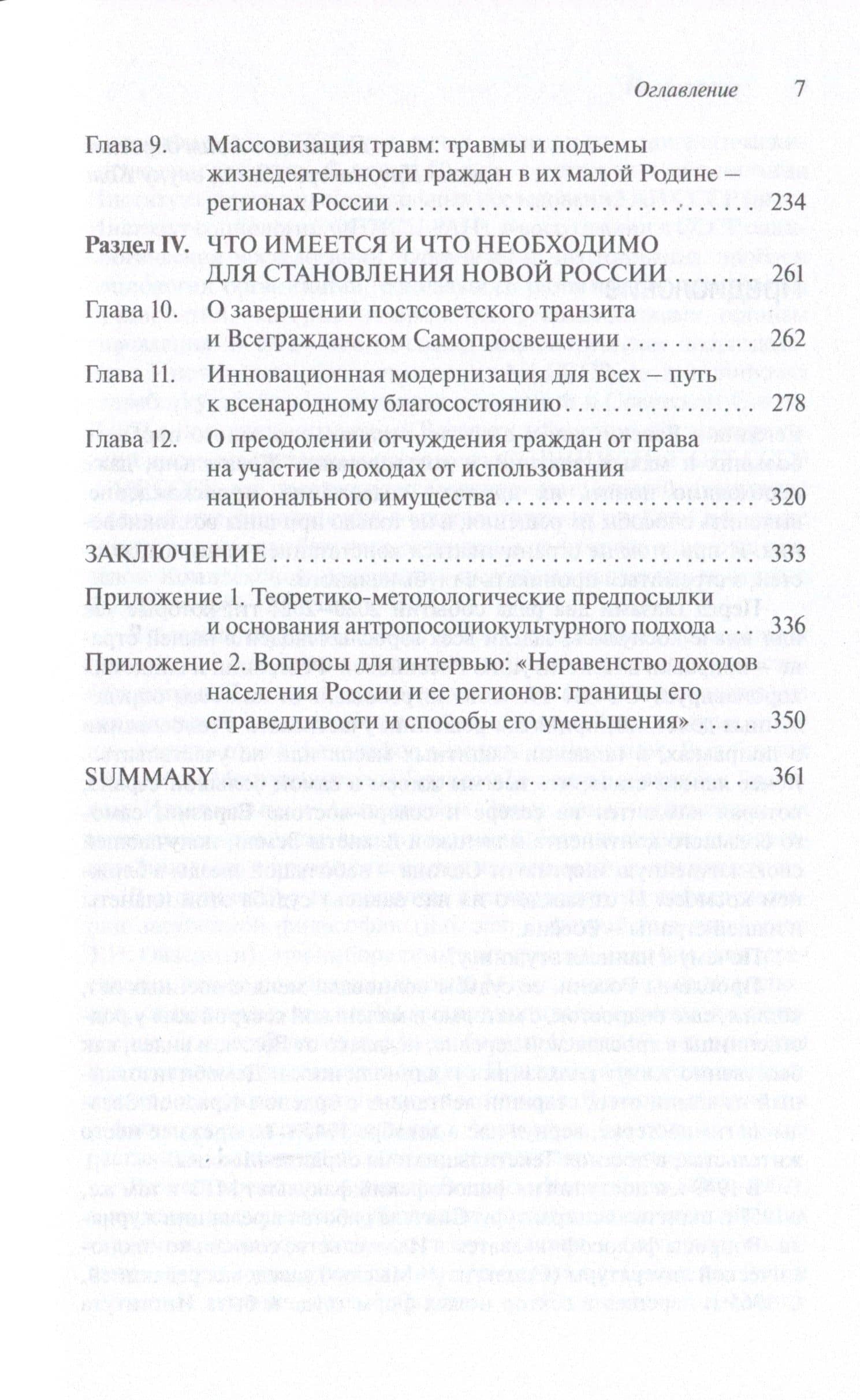 Сложность становления новой России. Антропосоциокультурный подход — Николай Иванович Лапин (3)