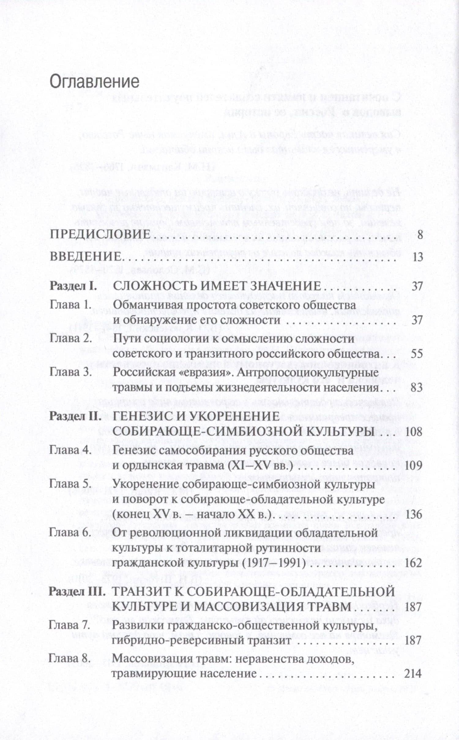 Сложность становления новой России. Антропосоциокультурный подход — Николай Иванович Лапин (2)
