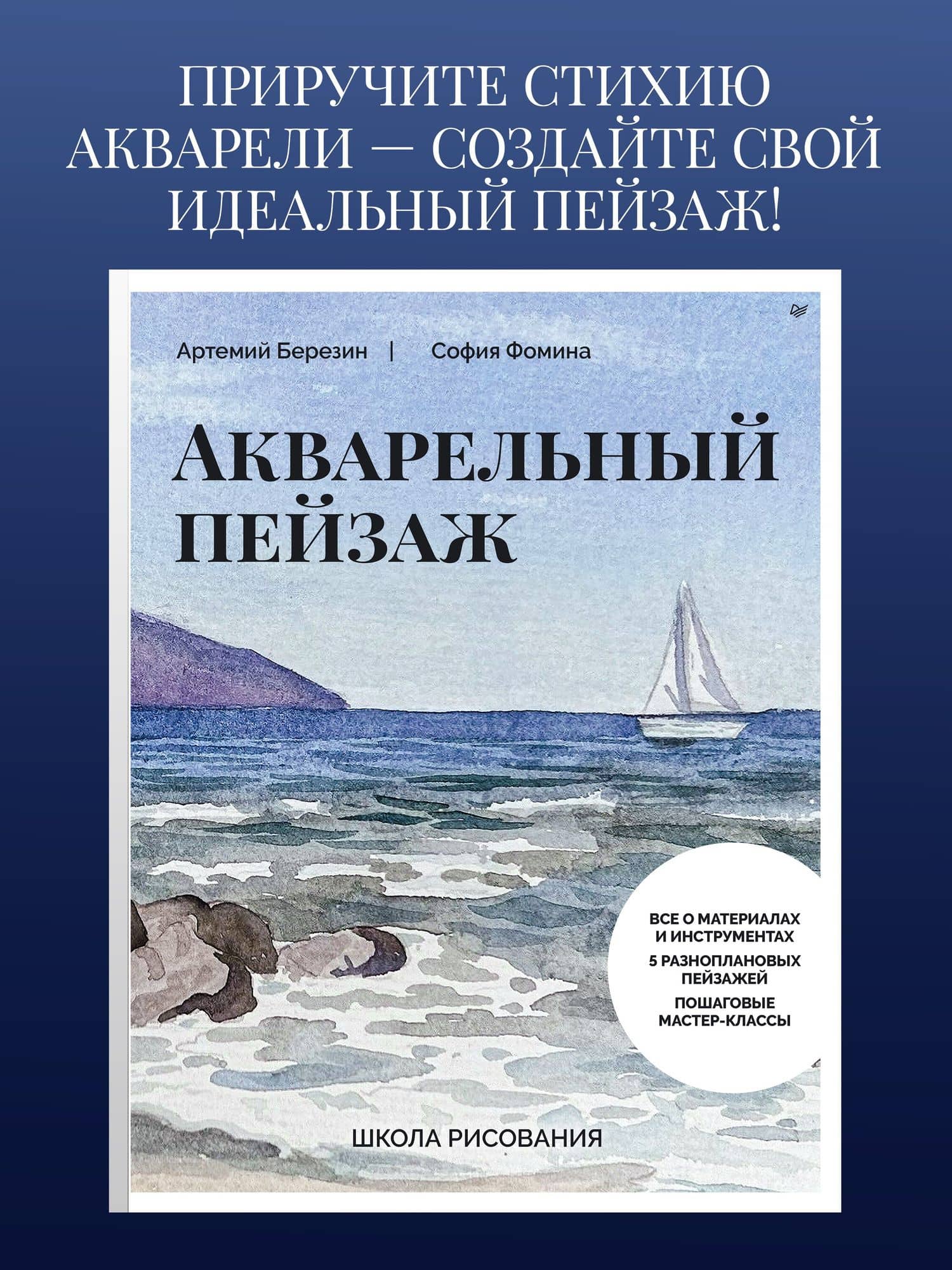 Школа рисования. Акварельный пейзаж — София Фомина (2)