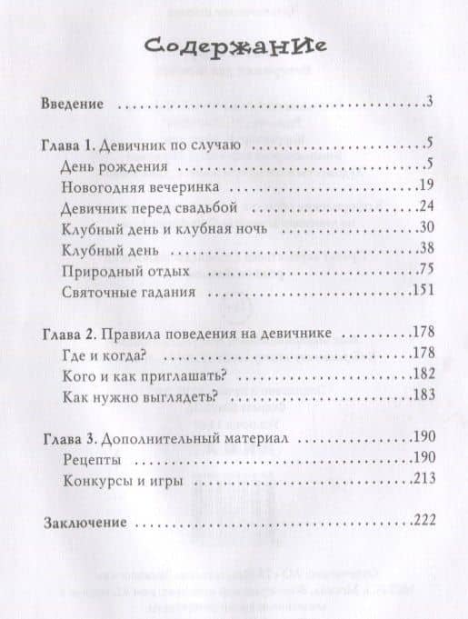 Girl's only. Вечеринки для девочек (2)