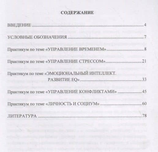 Управление персоналом: инновационные технологии. Практикум. Учебное пособие (2)