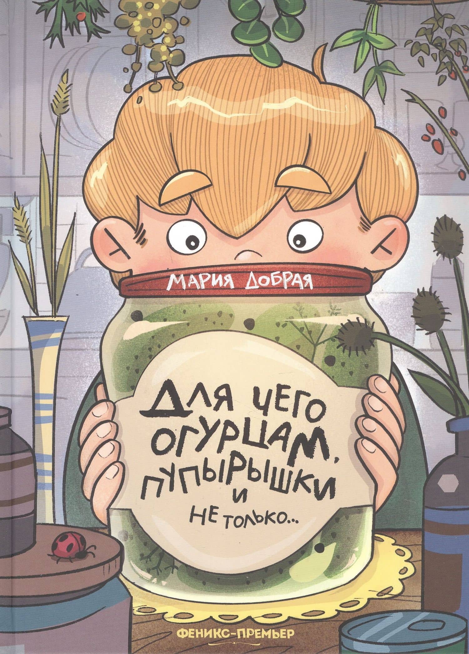 Для чего огурцам пупырышки, и не только... — Мария Добрая