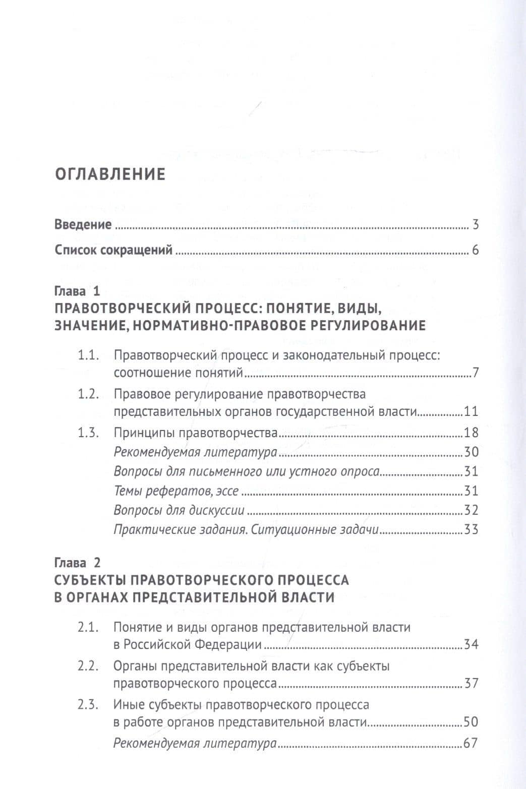 Правотворческий процесс и юридическая техника в работе органов представительной власти — Наталья Евгеньевна Таева (2)