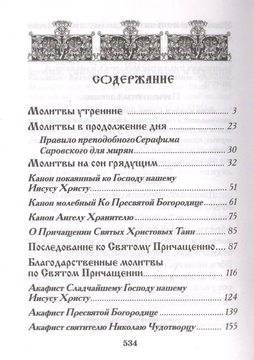 Молитвослов православной женщины (2)