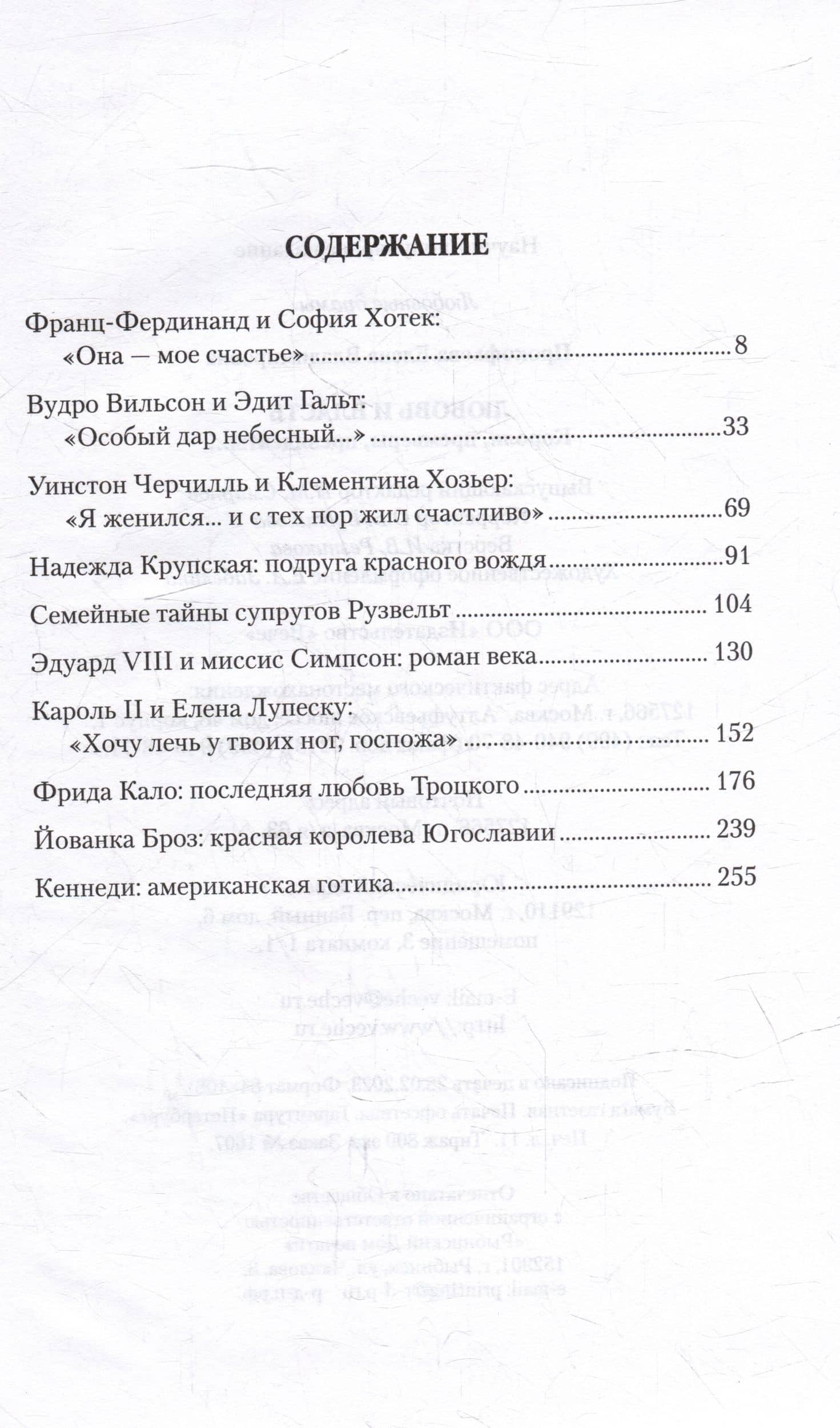 Любовь и власть. Короли, премьеры, президенты... — Елена Владимировна Прокофьева (2)