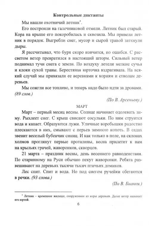 Диктанты и изложения. 5-8 классы. ФГОС (2)