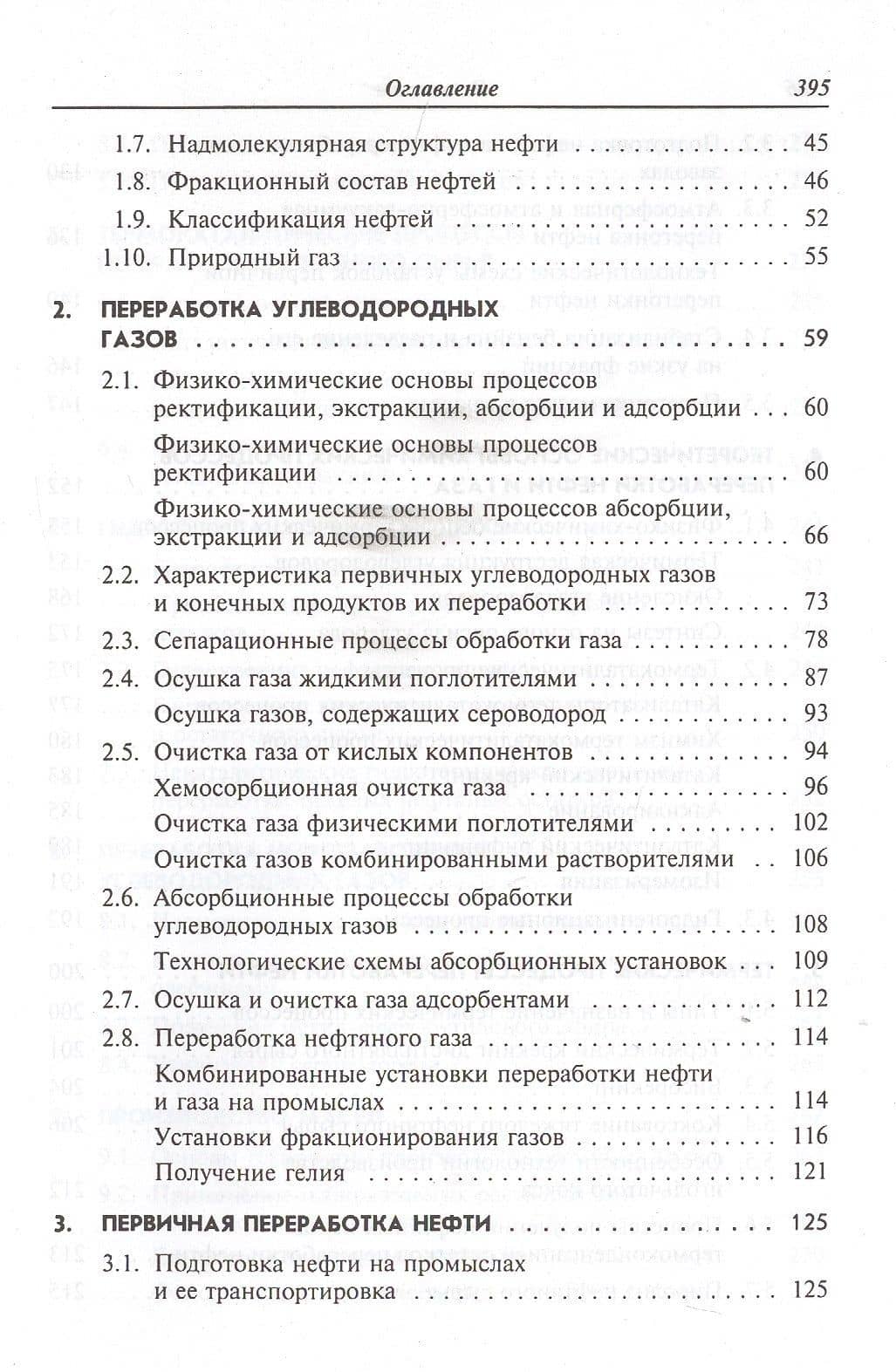 Химия и технология нефти и газа Уч. пос. (3 изд.) (СПО) Вержичинская (3)