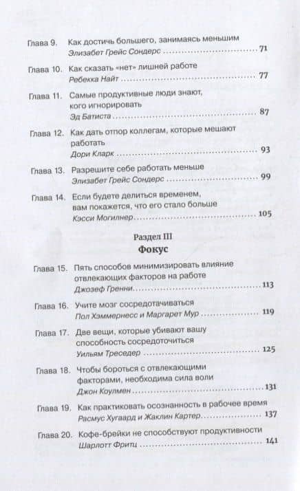 Как стать продуктивнее — Коллектив авторов (3)