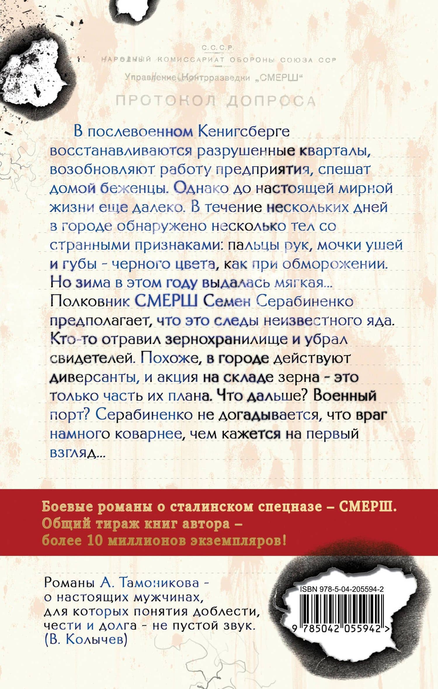 Ядовитая тропа — Александр Александрович Тамоников (2)