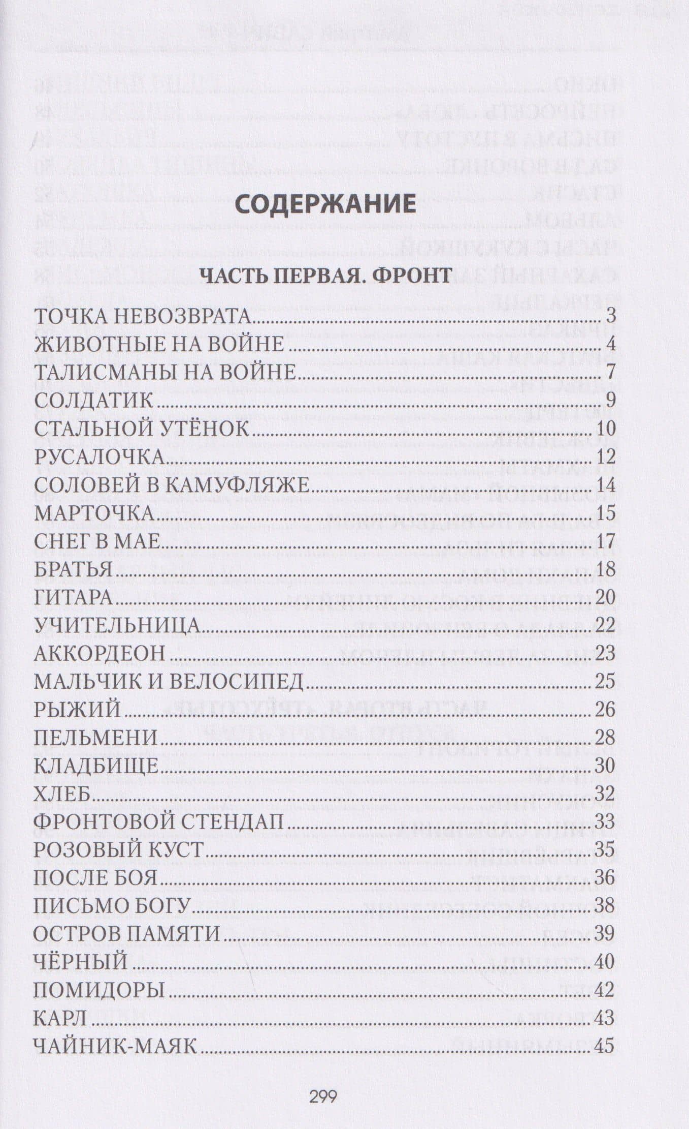Время горьких ветров (2)