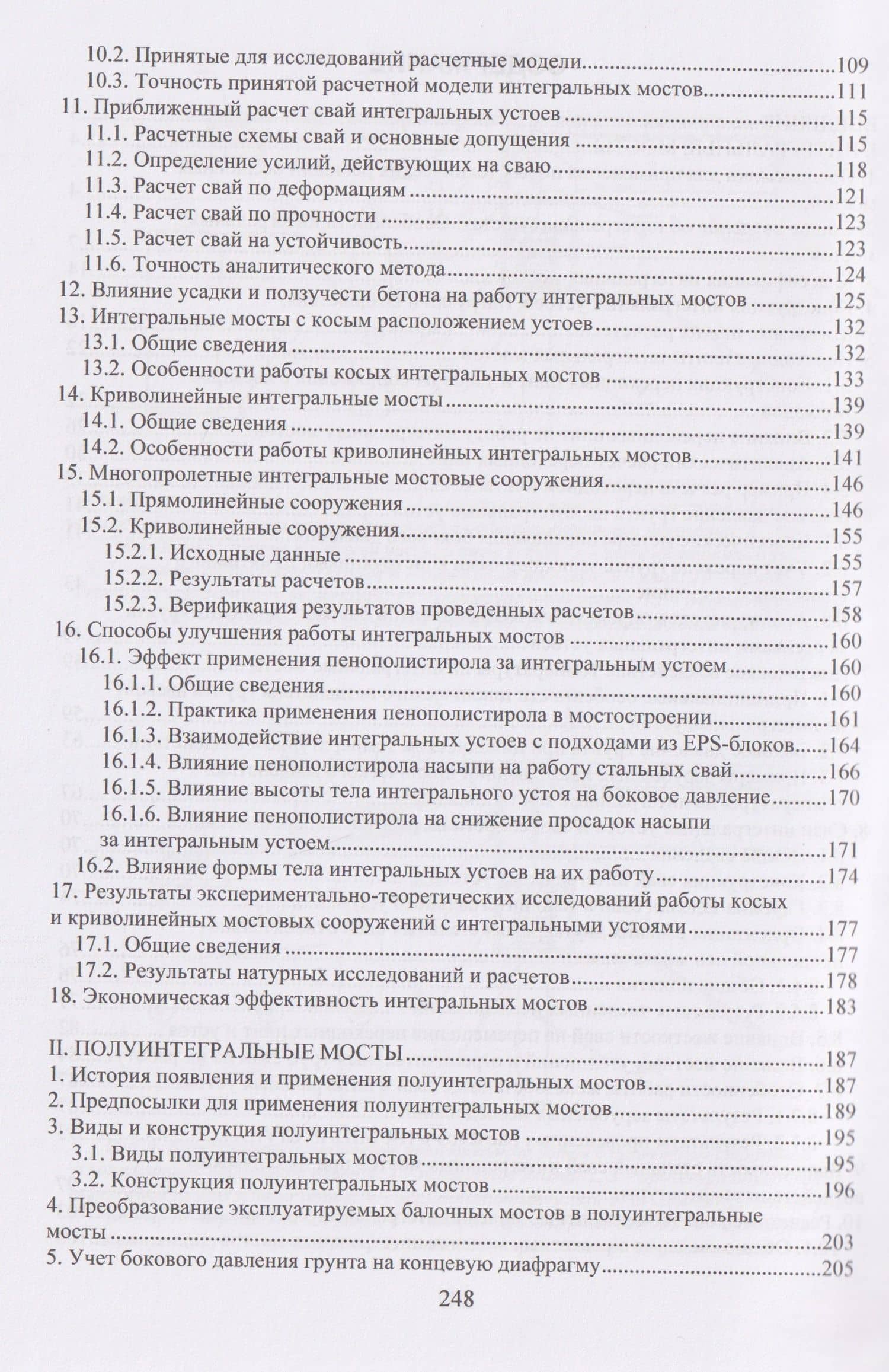 Интегральные и полуинтегральные мосты — Виктор Иванович Попов (3)