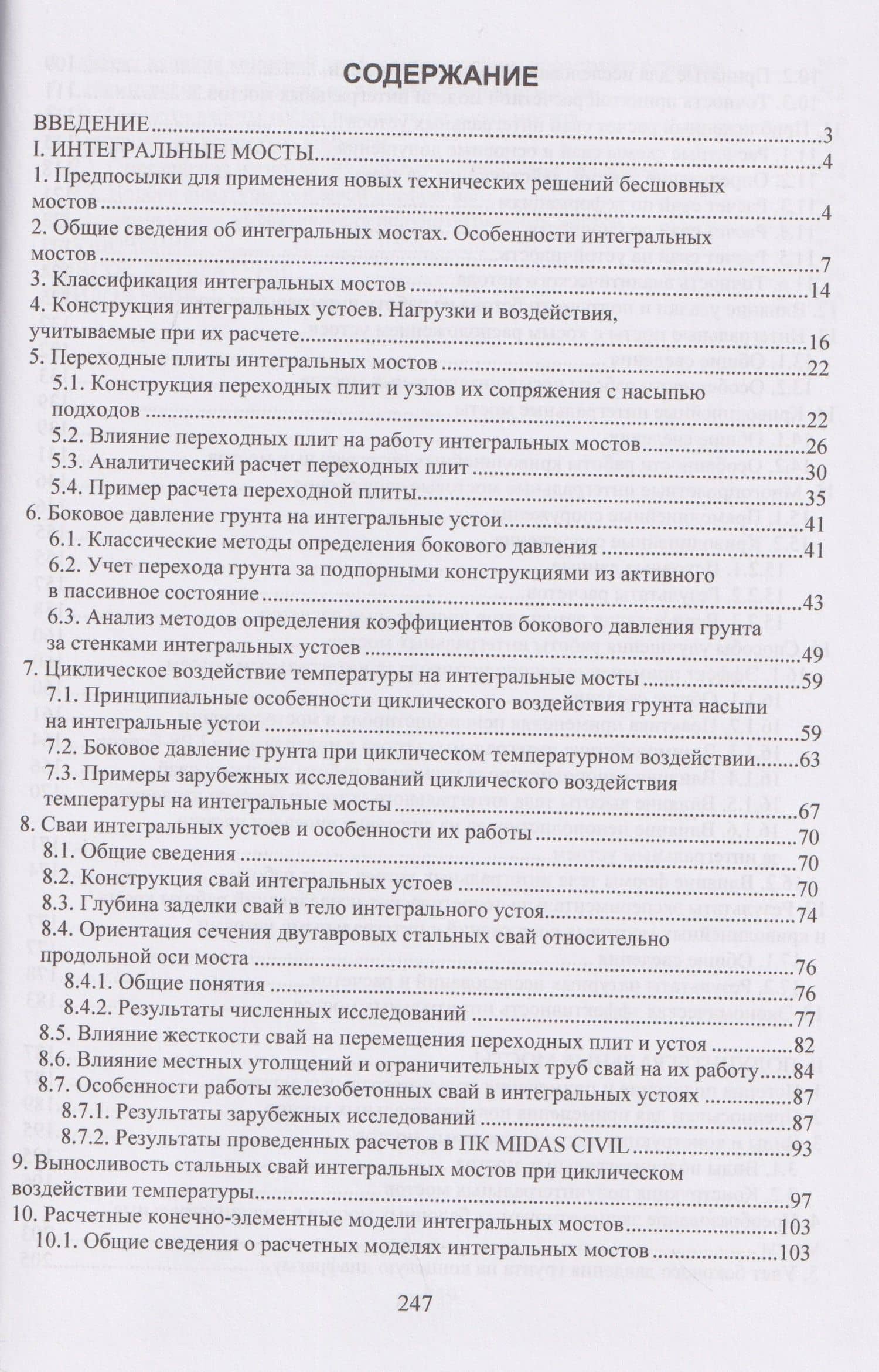 Интегральные и полуинтегральные мосты — Виктор Иванович Попов (2)