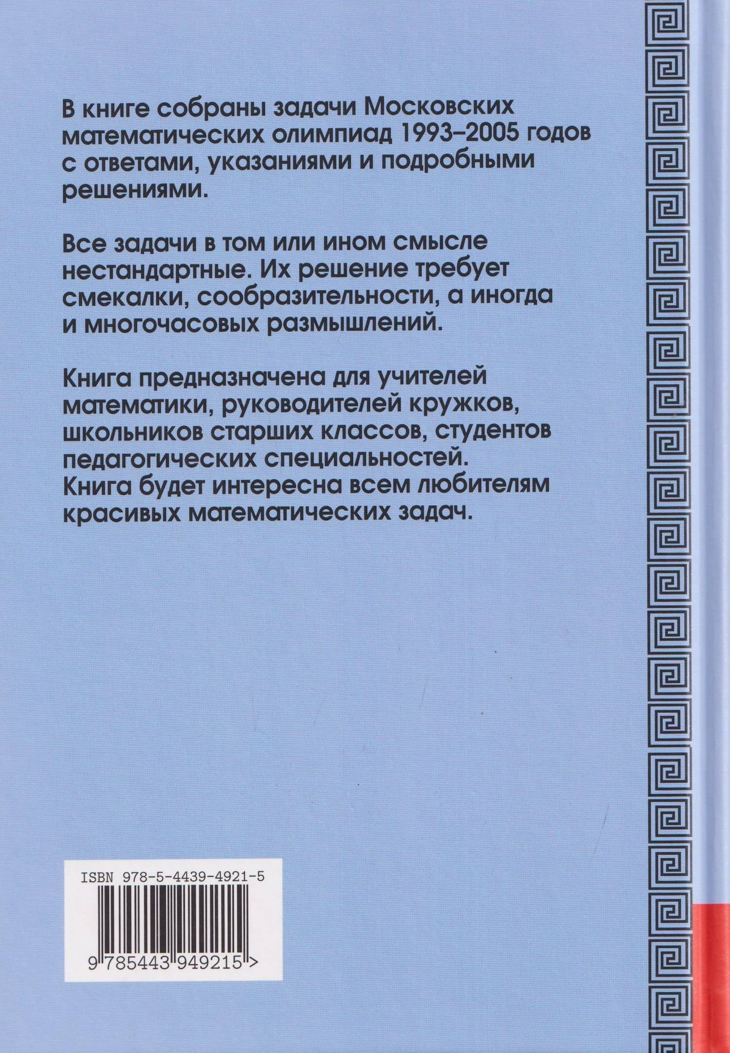 Московские математические олимпиады 1993-2005 год — Александр Кириллович Ковальджи (2)