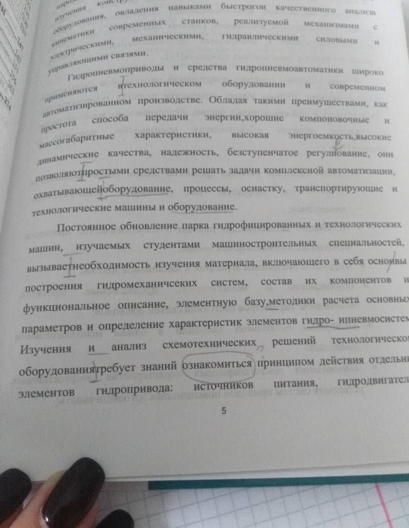 Гидромеханические системы стационарных и мобильных технологических машин. Учебное пособие — В. С. Сидоренко (3)