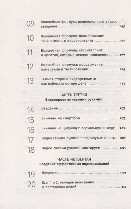 Видеомаркетинг: Стратегия, контент, производство — Джон Моуат (3)