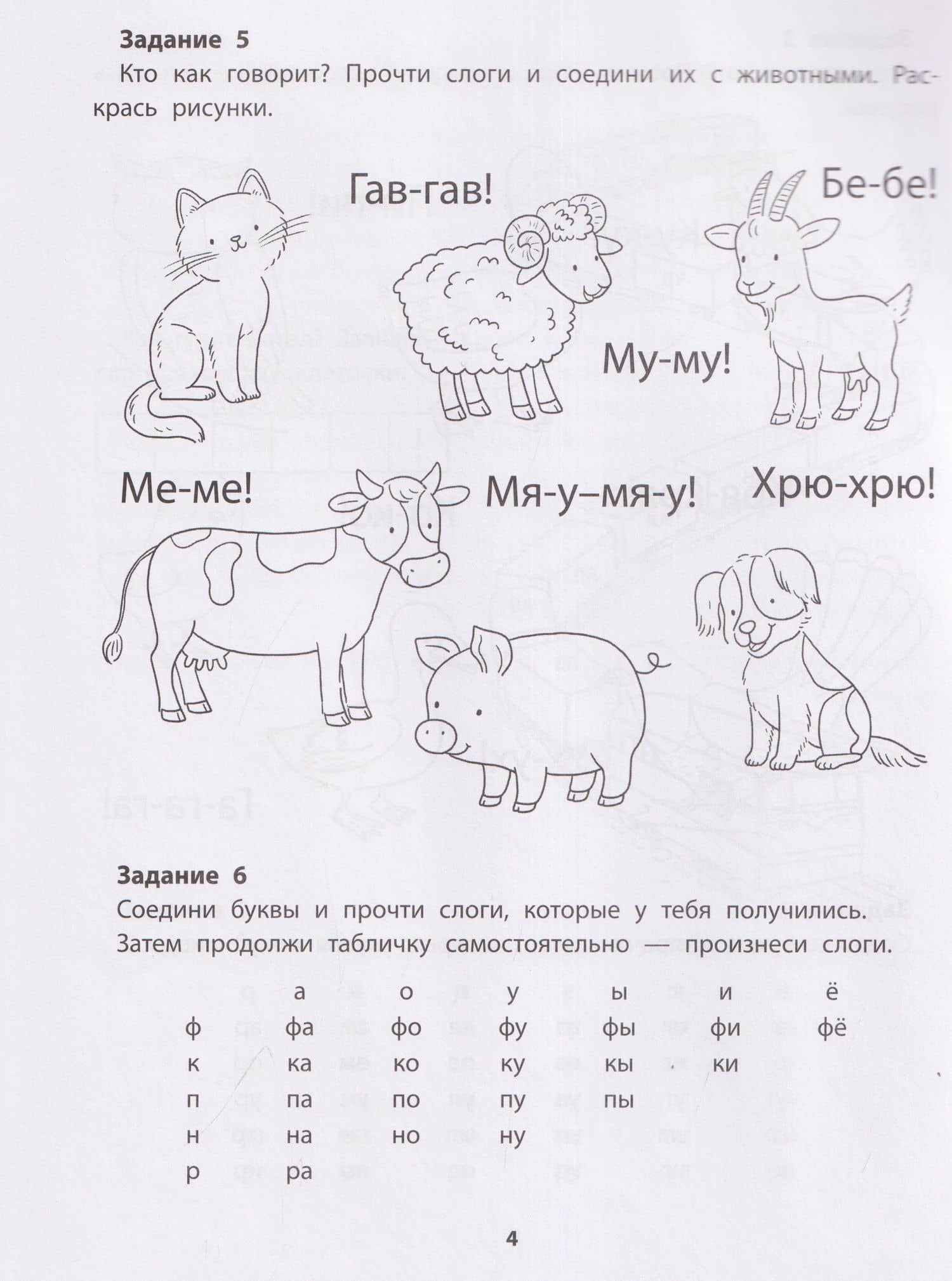 Слоговые таблицы для дошкольников — Евгения Петровна Бахурова (3)
