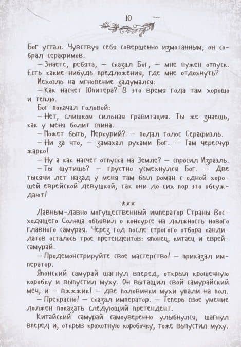 На Дерибасовской хорошая погода... Еврейский юмор одесских эмигрантов — Ю. Ф. Подольский (3)